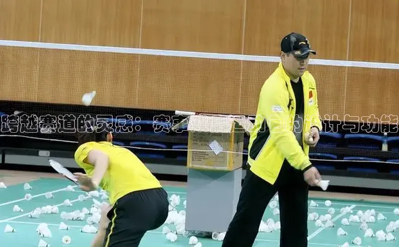 跨越赛道的灵感：赛事双肩运动包的设计与功能